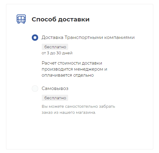 Выбор доставки